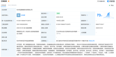 阿里巴巴再落子 杭州成立智能科技新公司，深耕計算機軟硬件開發與應用